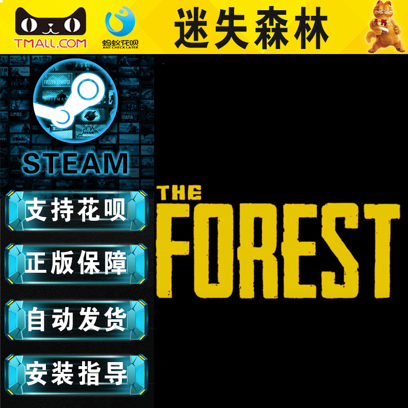 Steam 迷失森林 正版PC中文游戏 森林 迷失森林 The Forest 恐怖森林 恐怖游戏 - 图1