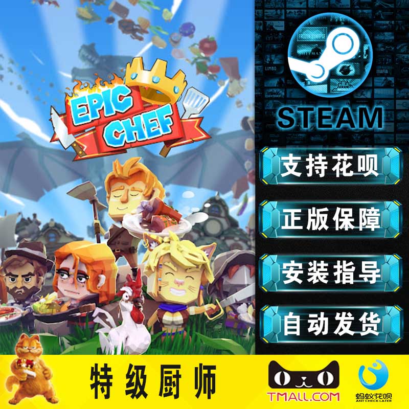 PC steam正版 中文游戏 特级厨师 Epic Chef 剧情丰富 喜剧 欢乐 冒险 烹饪 模拟 制作 生活模拟 - 图2