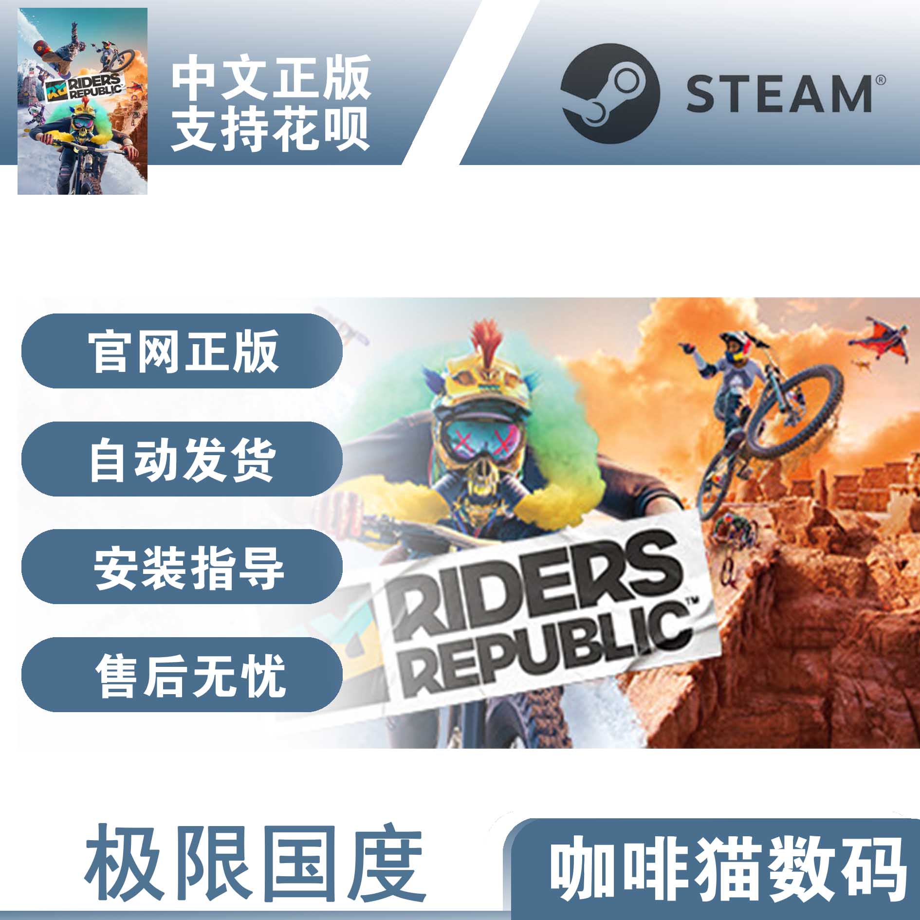 PC正版 steam 中文游戏   极限国度   Riders Republic 竞速 滑雪  体育 游戏 - 图3