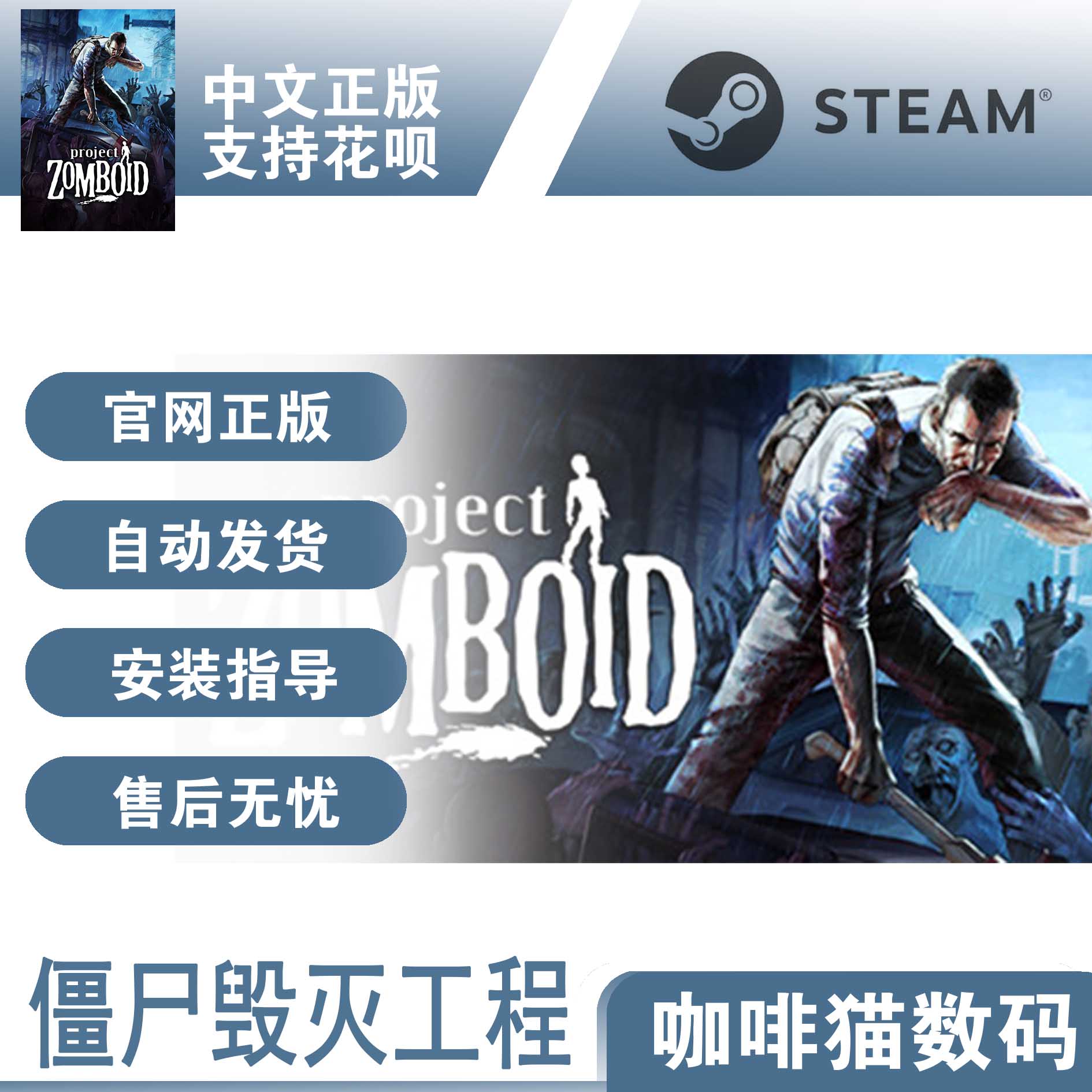 PC正版Steam僵尸毁灭工程 Project Zomboid中文游戏国区礼物/阿区/土区礼物丨成品号永久激活正版非共享-图3