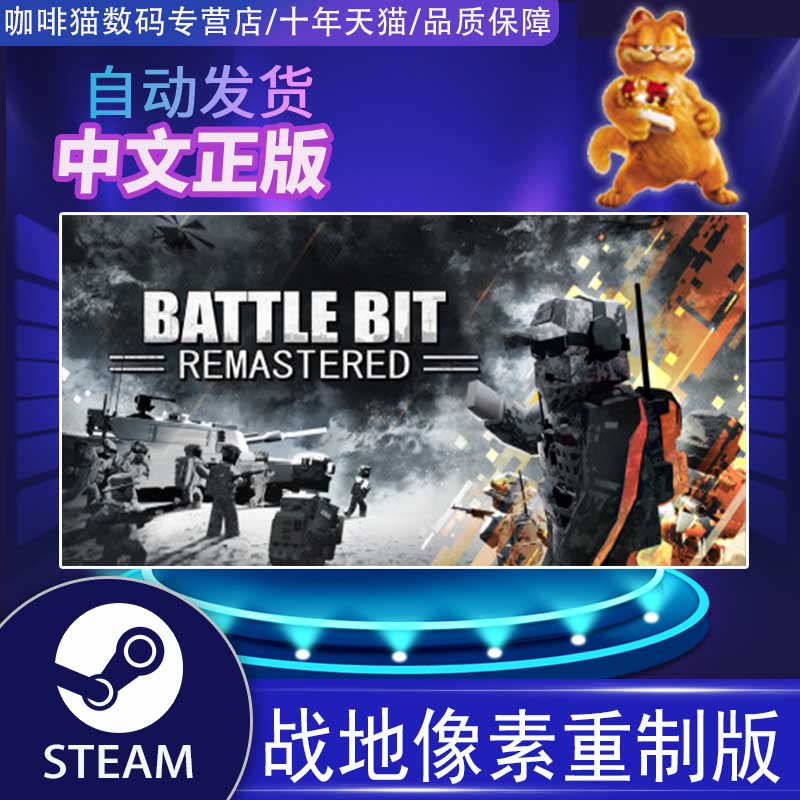 PC正版 steam 中文游戏  战地像素重制版  BattleBit Remastered 动作 射击 战斗 游戏 - 图0