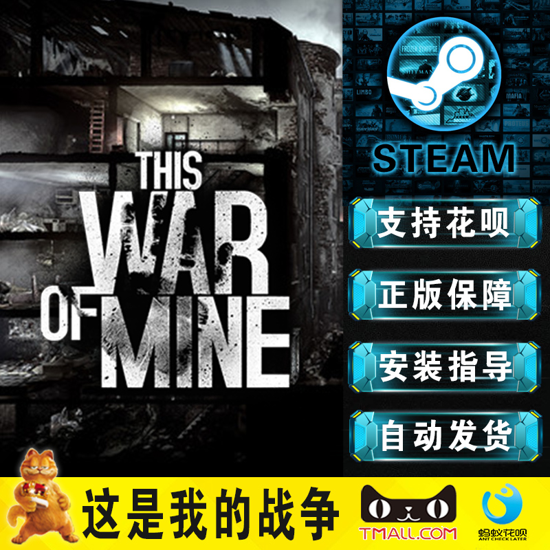 PC中文正版 steam平台 这是我的战争 This War of Mine 游戏/季票/DLC/完整完全版 国区激活码 - 图1