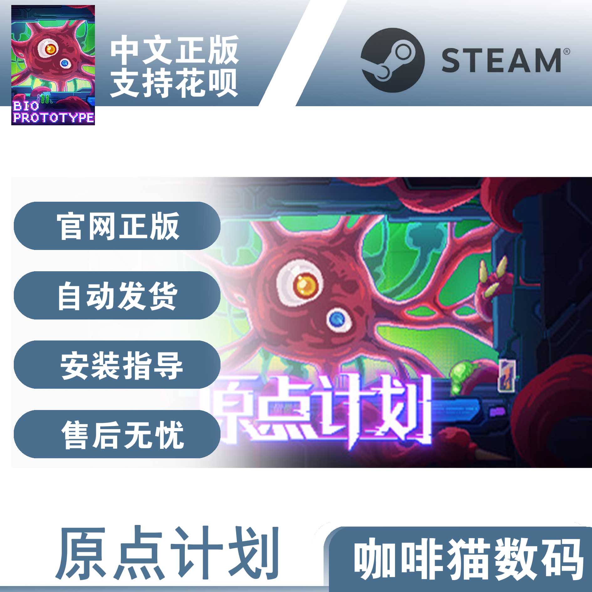 PC正版 steam 中文游戏  原点计划  Bio Prototype  像素图形  动作 游戏 - 图3