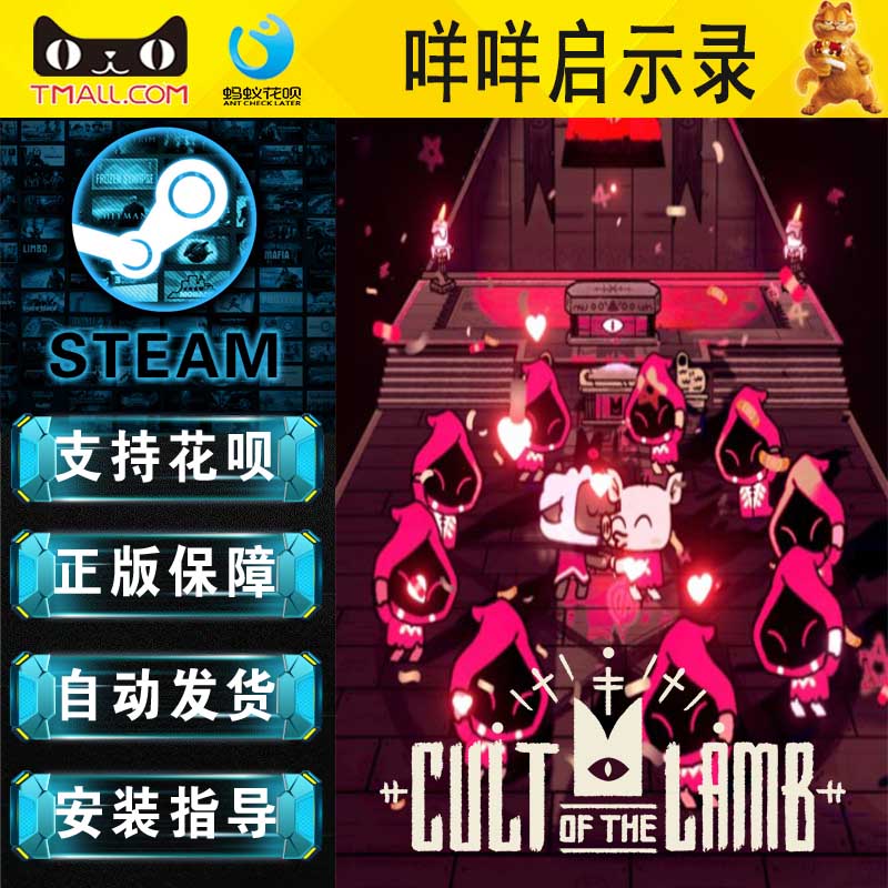 PC正版 steam 中文游戏  Cult of the Lamb 咩咩启示录  国区激活码 迷宫探索 建造 游戏 - 图1