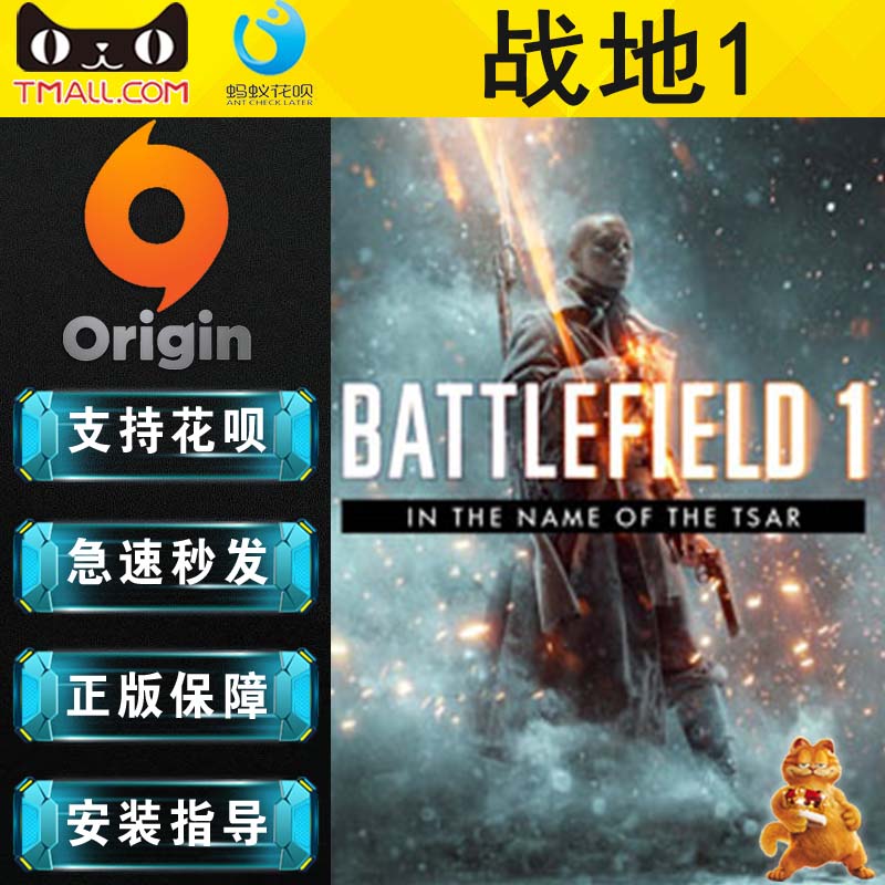 PC中文 Steam/ORIGIN 正版 战地1 战地一 BF1 标准/革命 高级会员通行证 国区/全球激活码cdkey丨成品号 - 图3