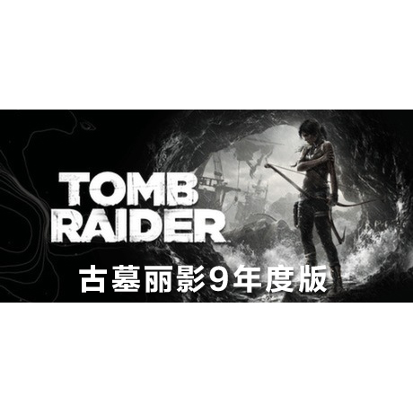 steam正版古墓丽影9年度版 Tomb Raider GOTY Edition国区cdkey-图0