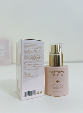 唯尤美焕靓美肤精华液补水保湿紧致提亮美容院护肤品正品刮码