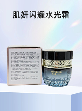 唯尤美肌妍闪耀水光霜30g补水保湿滋润提亮肤色美容院同款正品