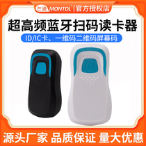 Mangtong MT-R58 portable Bluetooth scanning gun two-dimensional code small wireless sweeper multifunction rfid card-reading