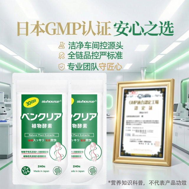 Biohouse enzymes ພືດ Bento ຍີ່ປຸ່ນ