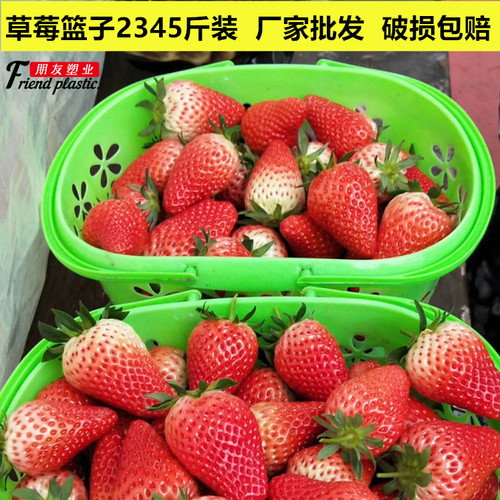 塑料篮2斤3斤4斤5斤装草莓篮鸡蛋篮樱桃篮手提水果篮框子采摘篮子 - 图1