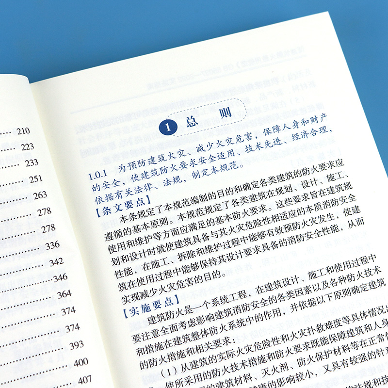 现货GB55037-2022建筑防火通用规范 实施指南倪照鹏主编2023年6月1日实施 计划出版社 代替部分建筑设计防火规范GB 50016-2014条文 - 图3