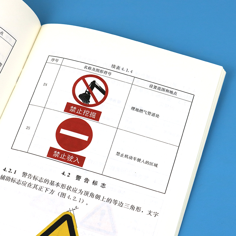 CJJ/T153-2010城镇燃气标志标准-图3