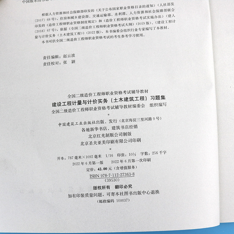 备考2024江苏官方【土建习题集】二级造价师2022教材+习题集-建设工程计量与计价实务土建专业【含历年真题】江苏二造教材2023-图2