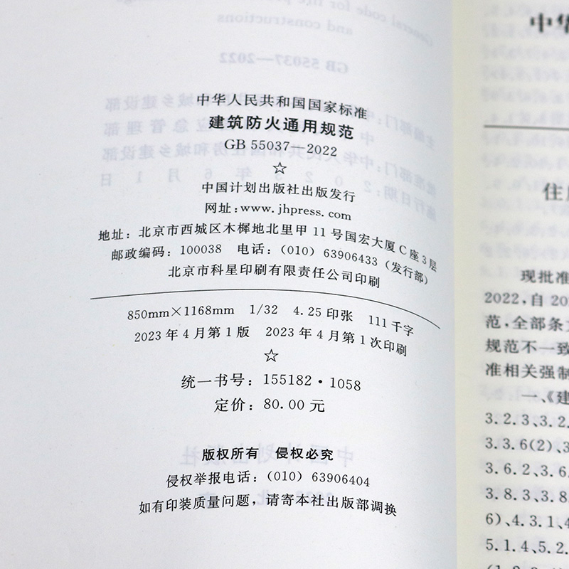 【企业购优惠】现货正版GB55037-2022建筑防火通用规范 2023年6月1日实施代替部分建筑设计防火规范GB50016(2018版）中国计划出版-图2