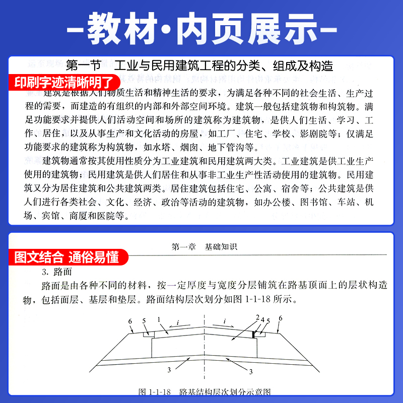 【现货】北京二级造价师备考2024教材建设工程计量与计价实务(土木建筑)二级造价北京二级造价师2023教材北京二造二级造价-图3