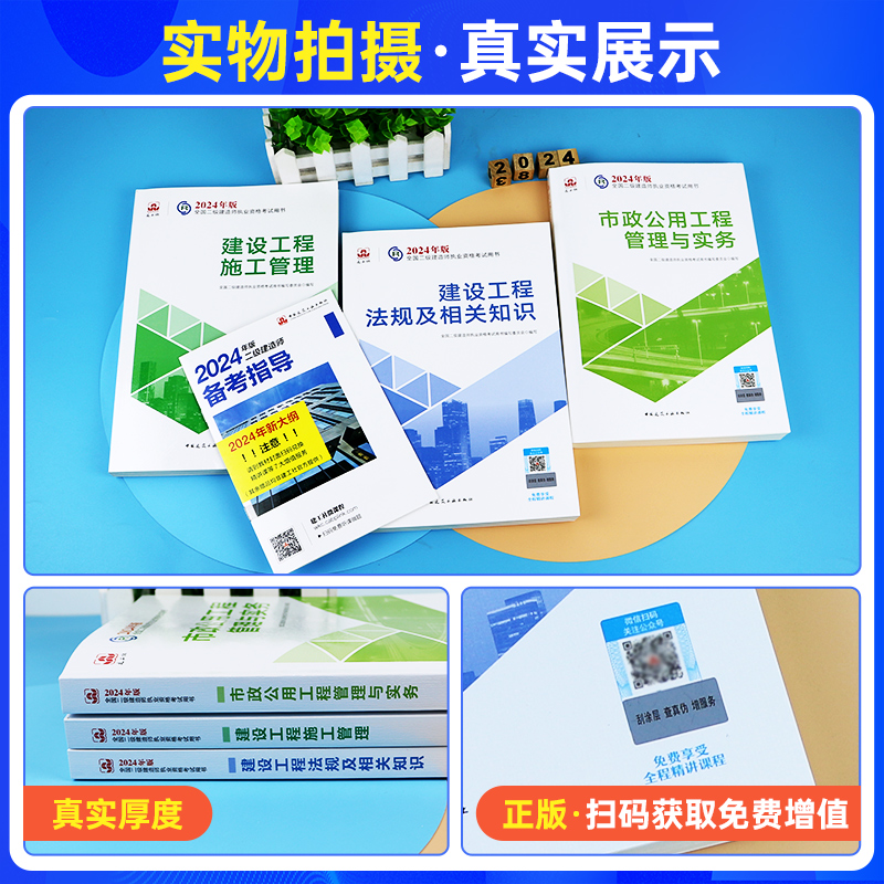 【现货】官方2024年二级建造师2024教材市政工程管理与实务全套3本 历年真题试卷考试题库押题公用实务建设工程施工管理法规三本 - 图0