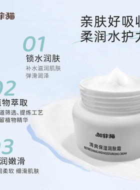 加菲猫青春启颜面霜男生润肤霜
