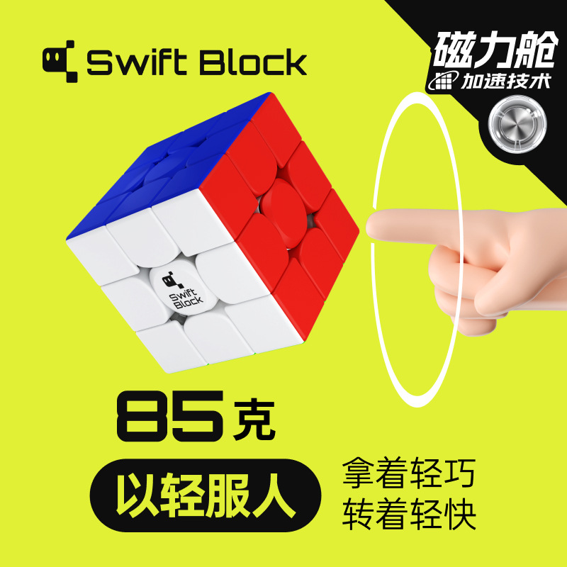 Swift Block355S漂移方块GAN竞速练习初学双调系统磁力版三阶魔方-图1