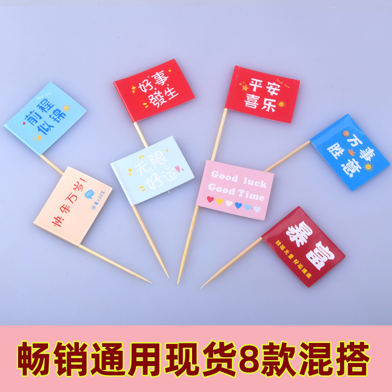 网红节日牙签小插旗定制logo火锅烧烤菜品插牌装饰小旗子蛋糕汉堡 - 图1