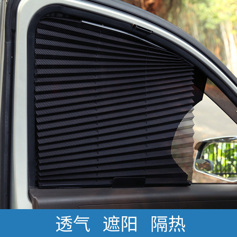 汽车窗帘自动伸缩侧窗防晒帘遮阳帘挡百折侧窗玻璃防晒遮阳太阳挡_虎窝淘