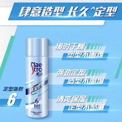美涛强力塑型定型喷雾速干发胶头发造型蓬松控油保湿亮泽持久护发 - 图0
