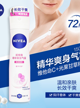 止汗香体露走珠喷雾香氛