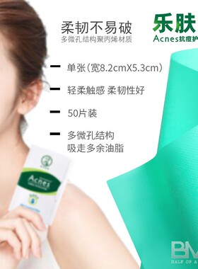 曼秀雷敦乐肤洁清爽脸部吸油纸