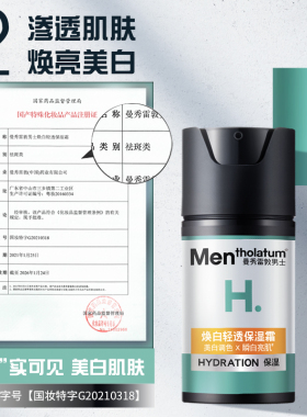 曼秀雷敦美白保湿润肤霜