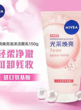 晶纯焕亮泡沫洁面乳收毛孔洗面奶