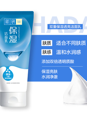 深层清洁透明质酸洗颜