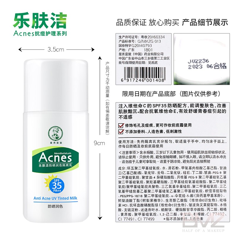 曼秀雷敦乐肤洁防晒霜润色隔离乳SPF35控油抗痘30g男女保湿妆前乳 - 图3