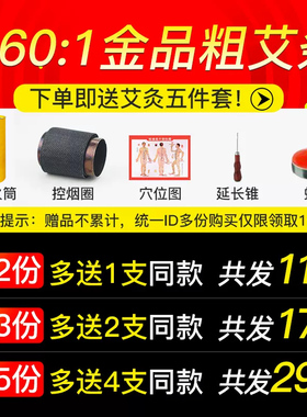 三伏支装加粗十年陈雷手工艾灸条