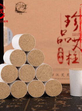 五年陈纯家用三伏艾柱