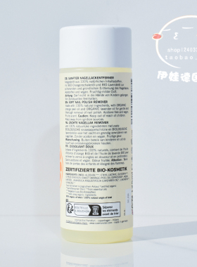 benecos柔软天然指甲油去除剂