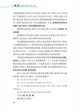 用通法攻克高考解析几何大题/邓重阳/浙大数学优辅/浙江大学出版社/配套视频讲座