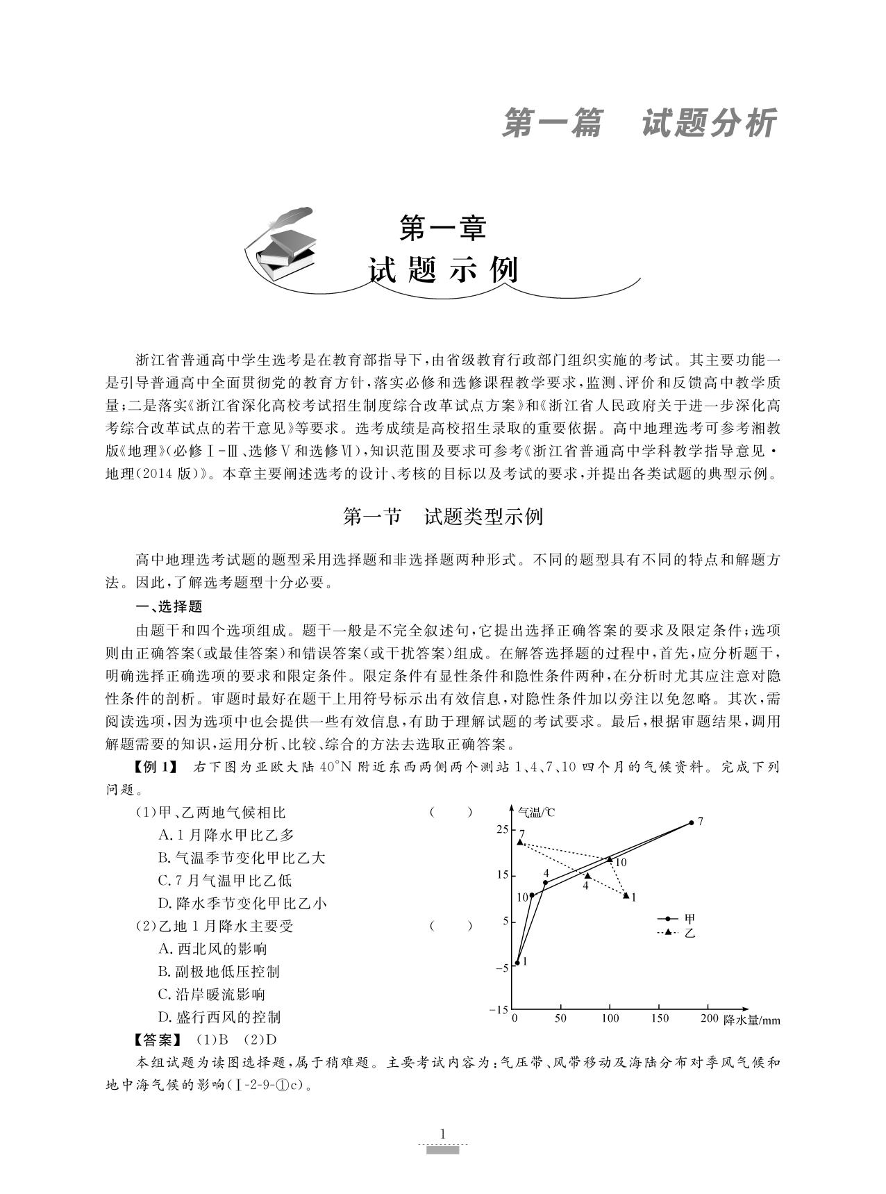 浙江省普通高校招生选考导引. 地理/浙江省普通高校招生选考导引编写组/浙江大学出版社 - 图2