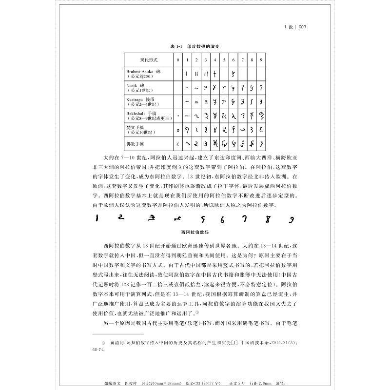 数学概念之源/韩祥临/王生飞/王星鑫/徐锋/浙江大学出版社 - 图2