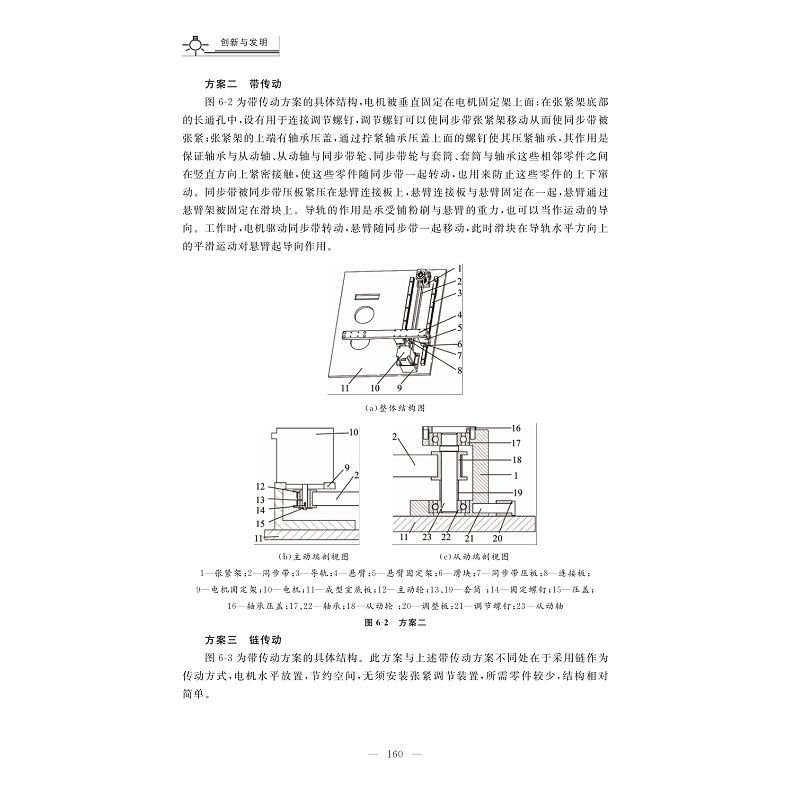 创新与发明/江帆/陈美蓉/黄尊地/苏杭编著/浙江大学出版社/(中国高等教育学会工程教育专业委员会新工科十三五规划教材) - 图2