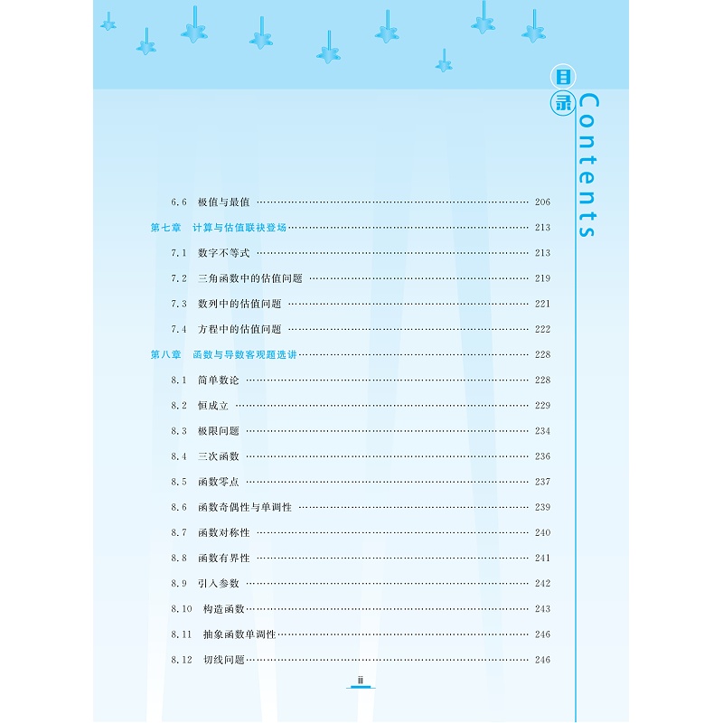 高中数学新体系（导数的秘密）/高中数学新体系/王海刚/陈宇轩/浙江大学出版社-图1