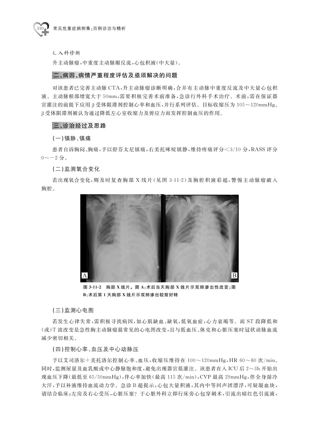 常见危重症病例集：百例诊治与精析/方堃/龚仕金 - 图1