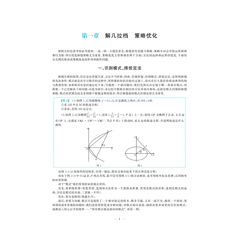 高考数学拉档提分全攻略系列/函数与不等式/数列/解析几何/立体几何/排列组合与概率统计/三角与向量/导数 高中 - 图1