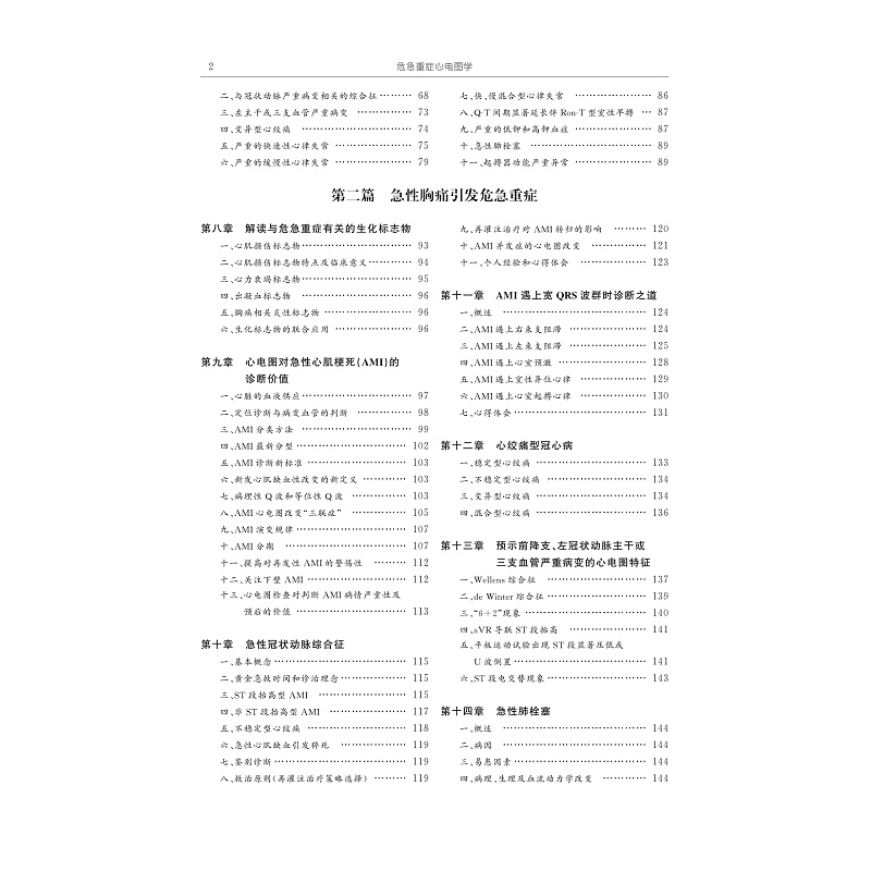 危急重症心电图学/何方田/浙江大学出版社-图1