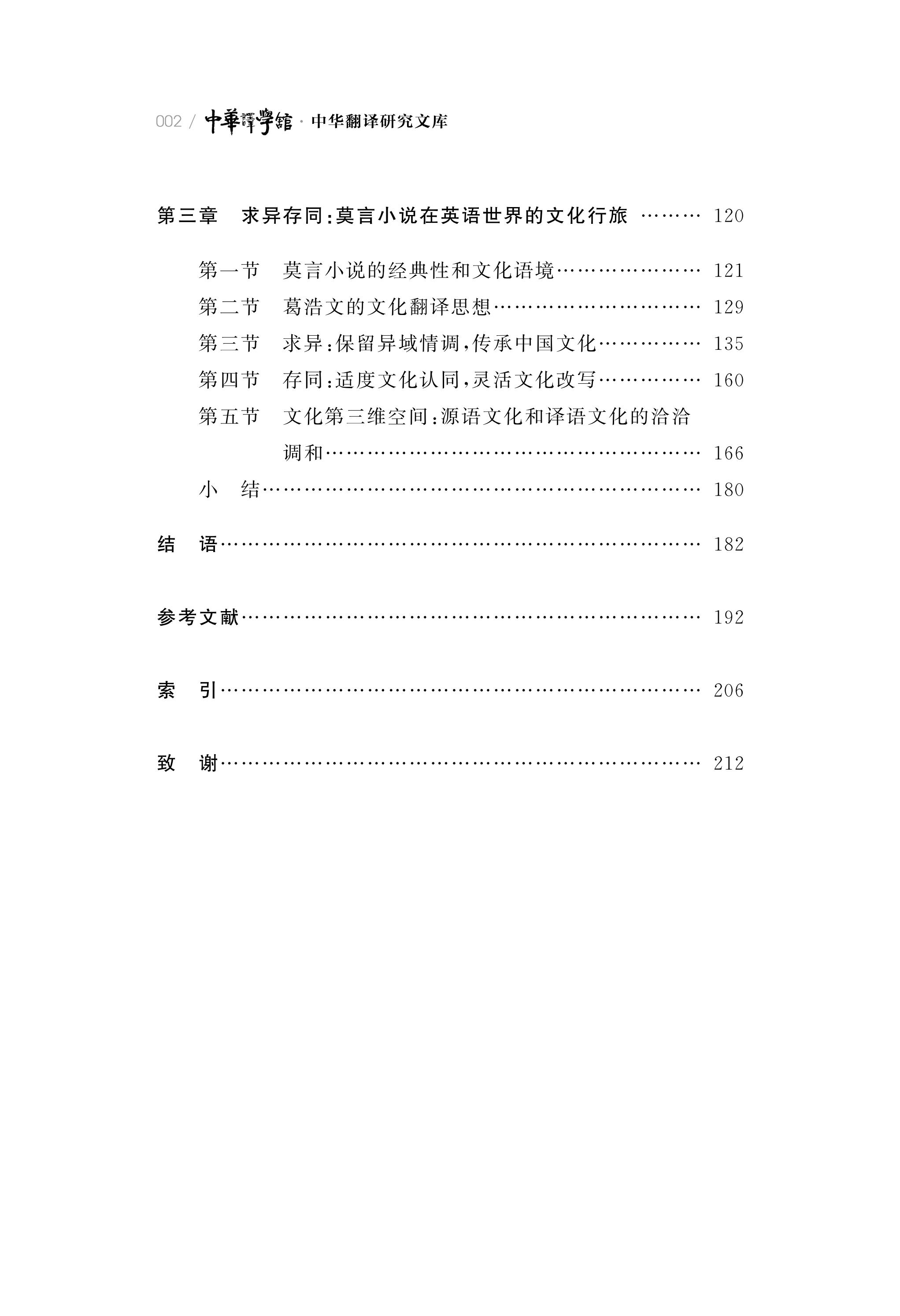 跨越文化边界/中国现当代小说在英语世界的译界与接受/中华翻译研究文库/中华译学馆/许钧/卢巧丹/浙江大学出版社