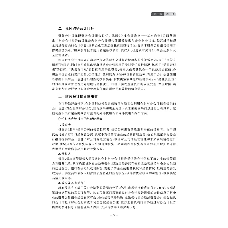 中级财务会计/浙江省普通高校“十三五”新形态教材/高等院校会计与财务管理系列教材/主编 杨丽霞 孙玉军/副主编 章红霞 陶宝山/ - 图3