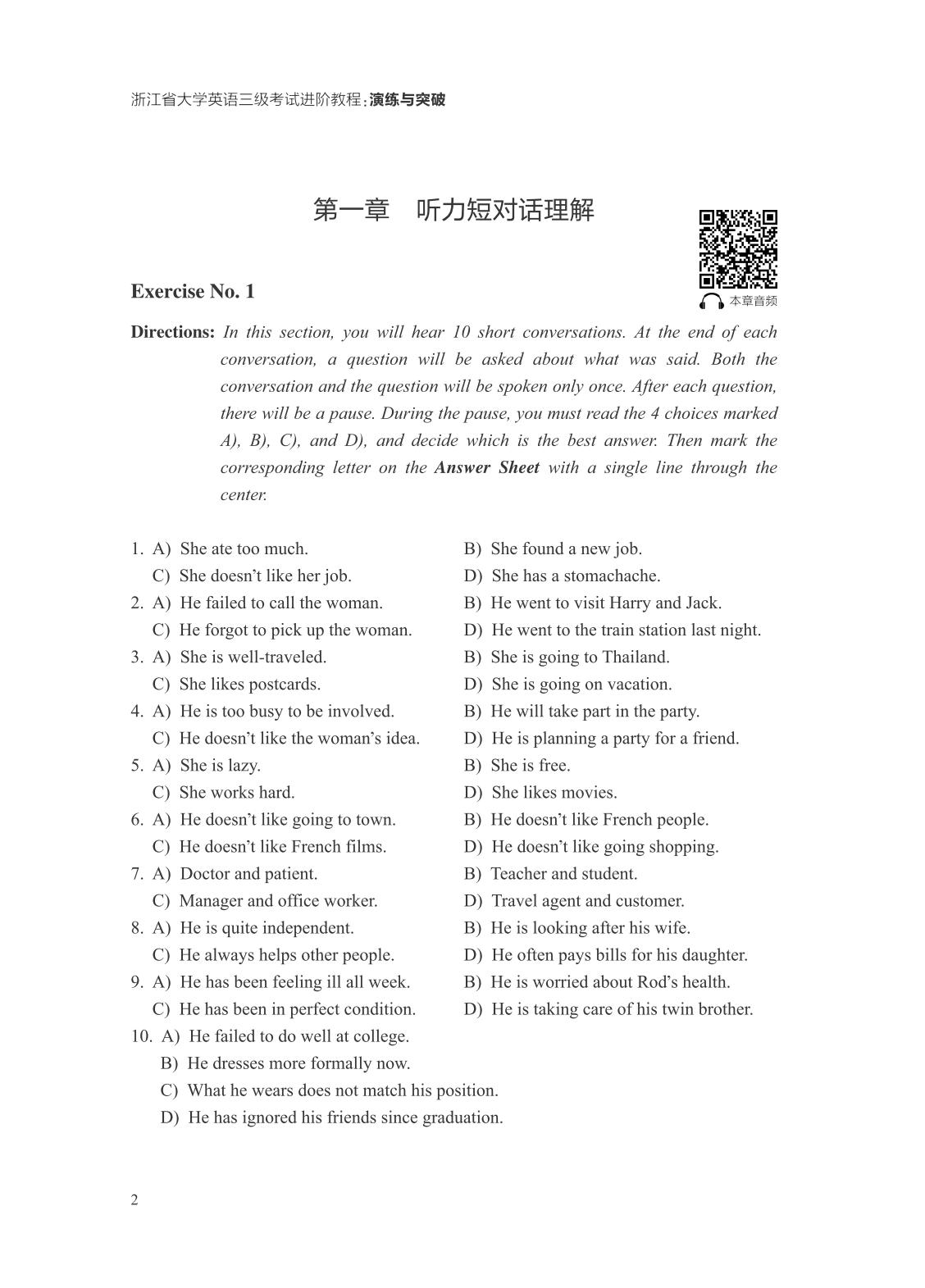 浙江省大学英语三级考试进阶教程(演练与突破高等学校新形态英语等级考试系列规划教材)/崔红/洪洋/浙江大学出版社 - 图3