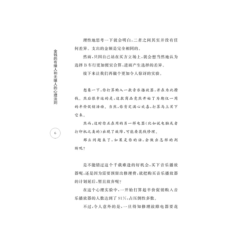 金钱的有缘人和无缘人的心理法则/(日)内藤谊人/译者:池淼/浙江大学出版社-图3