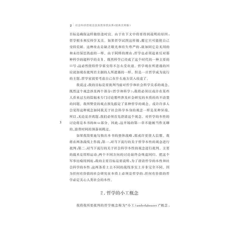 社会科学的观念及其与哲学的关系(经典文库版)(精)/跨学科的理论与实践译丛/彼得·温奇/应奇/译者:张庆熊/浙江大学出版社 - 图0