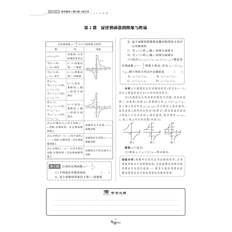 一题一课.初中数学系列.修订版/第一/二/三/四/五/六册/浙江大学出版社/1/2/3/4/5/6初一初二初三-图2