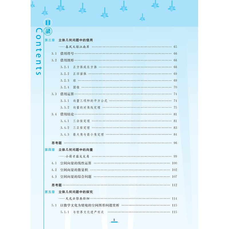 立体几何的秘密/适合高2高3学生使用/苏立标/浙江大学出版社 - 图3